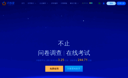 wjx.cn