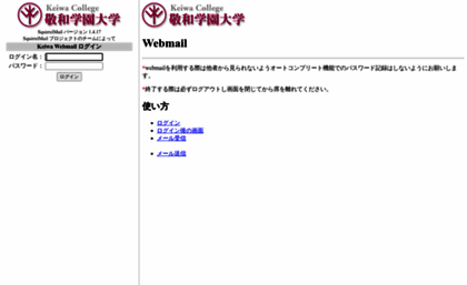 wmail.keiwa-c.ac.jp