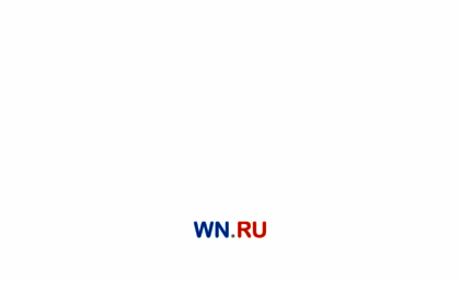 wn.ru