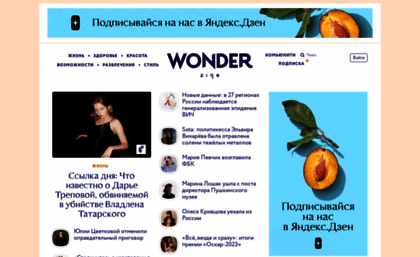 wonderzine.ru