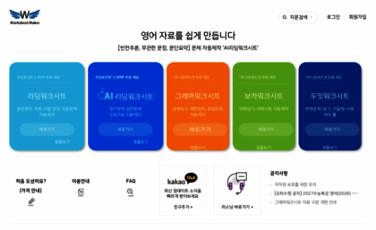 worksheetmaker.co.kr