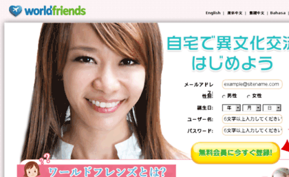 worldfriends.jp