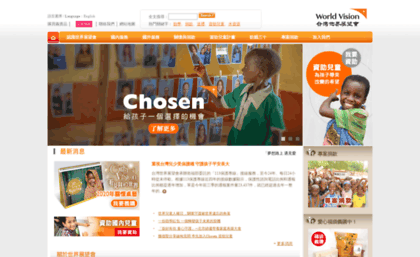 worldvision.org.tw