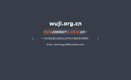wuji.org.cn