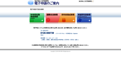www-shinsei.jsps.go.jp