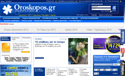 wwww.oroskopos.gr