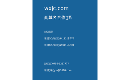 wxjc.com