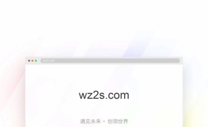 wz2s.com