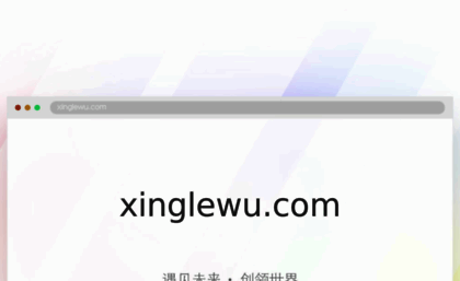 xinglewu.com