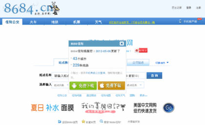 xinyang.8684.com