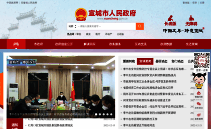 xuancheng.gov.cn