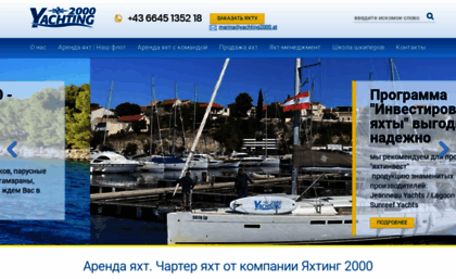 yachting2000.ru