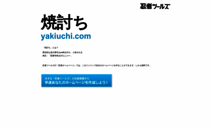 yakiuchi.com