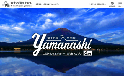 yamanashi-kankou.jp
