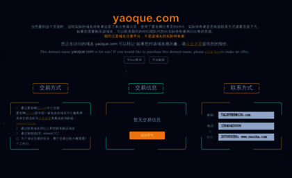 yaoque.com