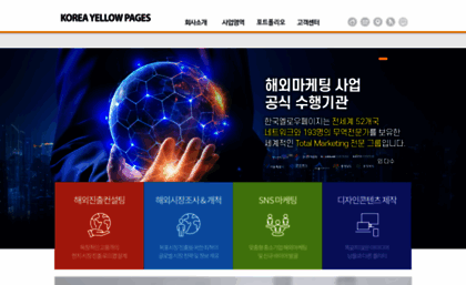 yellowpage-kr.com