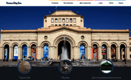 yerevan-city.com