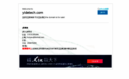 yidetech.com