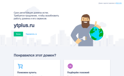 ytplus.ru
