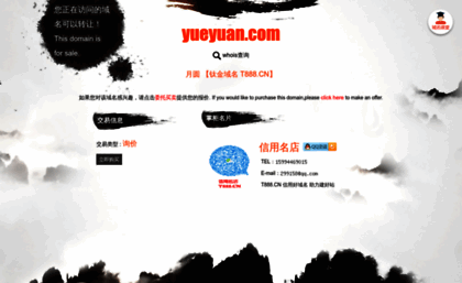 yueyuan.com