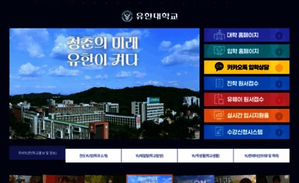 yuhan.ac.kr