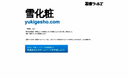 yukigesho.com
