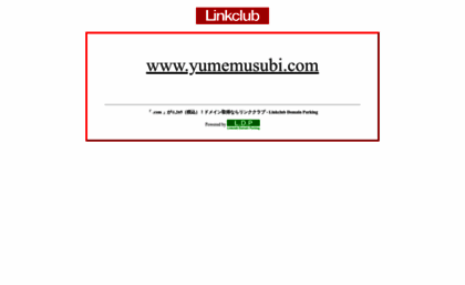 yumemusubi.com
