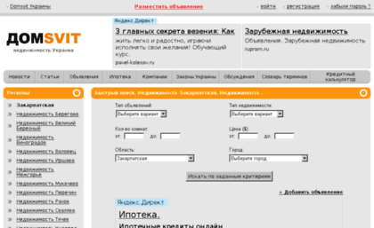 zakarpatskaya.domsvit.com.ua