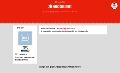 zhendan.net