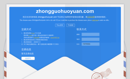 zhongguohuoyuan.com