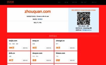 zhouquan.com