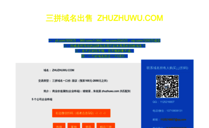 zhuzhuwu.com