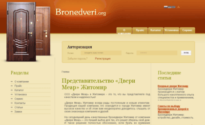 zhytomyr.bronedveri.org