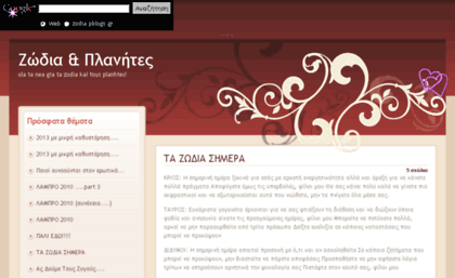zodia.pblogs.gr
