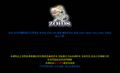 zoids.com.tw